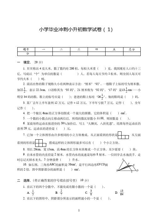 厦门市2019-2020小学毕业冲刺小升初数学试卷附试题详细答案( 1)