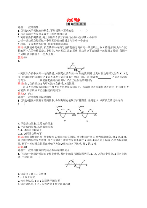 高中物理 第十二章 机械波 2 波的图象课时训练 新人教版选修