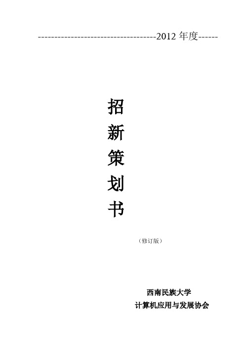 社团招新策划