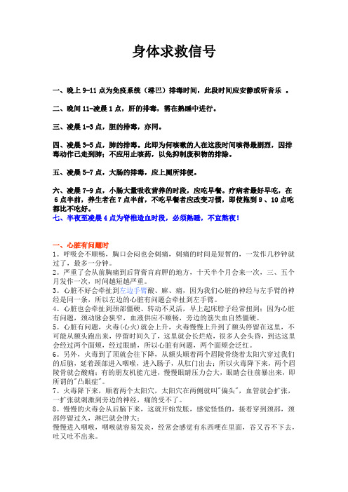 身体求救信号