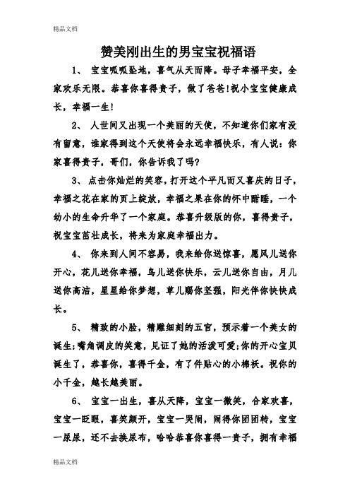 生男孩祝贺词