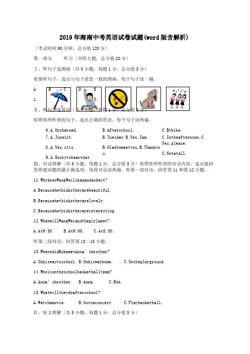 2019年海南中考英语试卷试题(word版含解析)