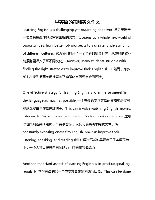 学英语的策略英文作文