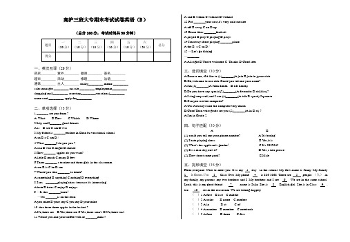 高护三班大专期末考试试卷英语(B)及答案
