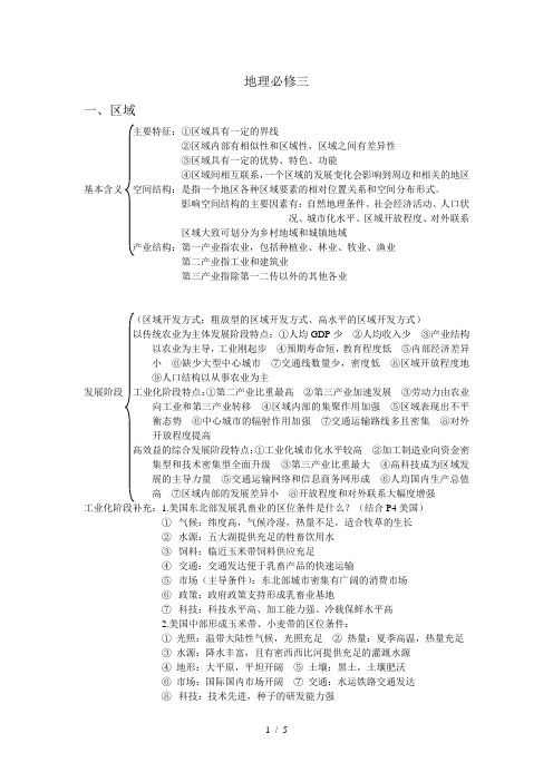 高中地理必修三知识点总结、知识框架