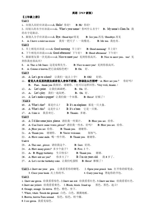 小学3-6年级英语课文(A4打印版)