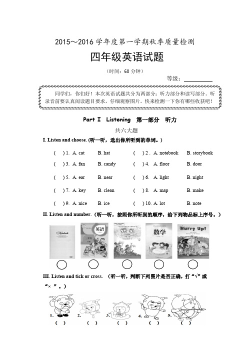 人教版英语 2015～2016学年度四年级上英语期末试题