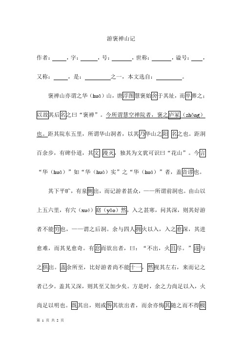 游褒禅山记知识点.