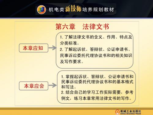 《法律文书》电子教案