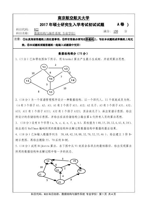 2017年南京航空航天大学922研究生入学考试真题