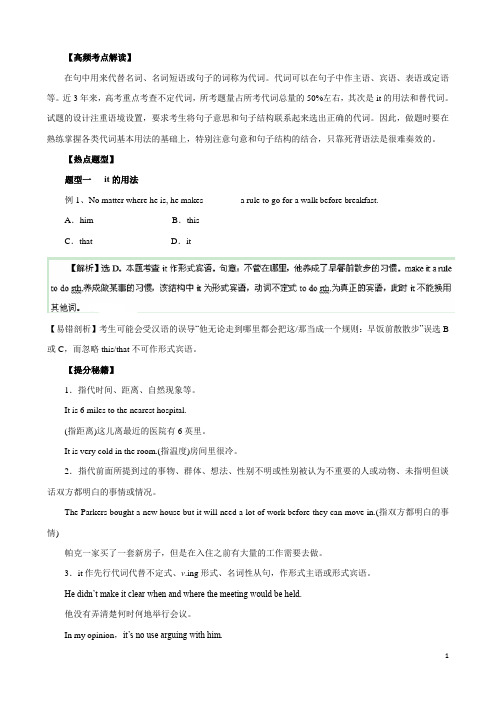 2016年高考英语热点题型和提分秘籍+专题03+代词+Word版含解析