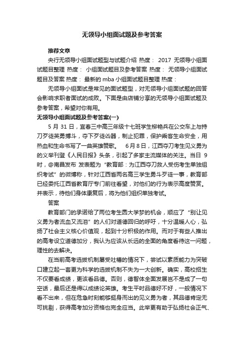 无领导小组面试题及参考答案