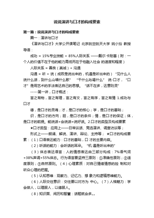 说说演讲与口才的构成要素