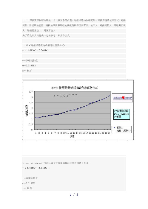 焊接变形计算公式