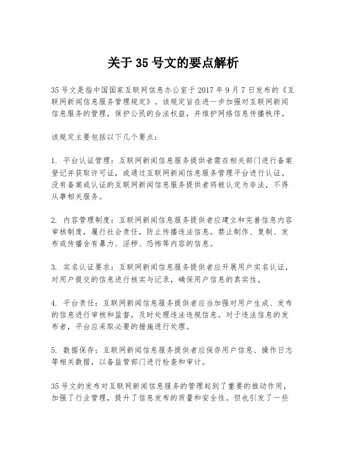 关于35号文的要点解析