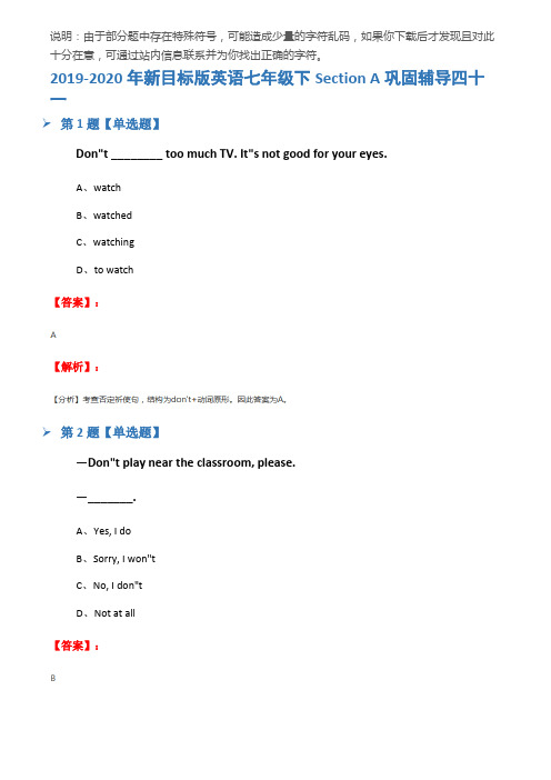 2019-2020年新目标版英语七年级下Section A巩固辅导四十一
