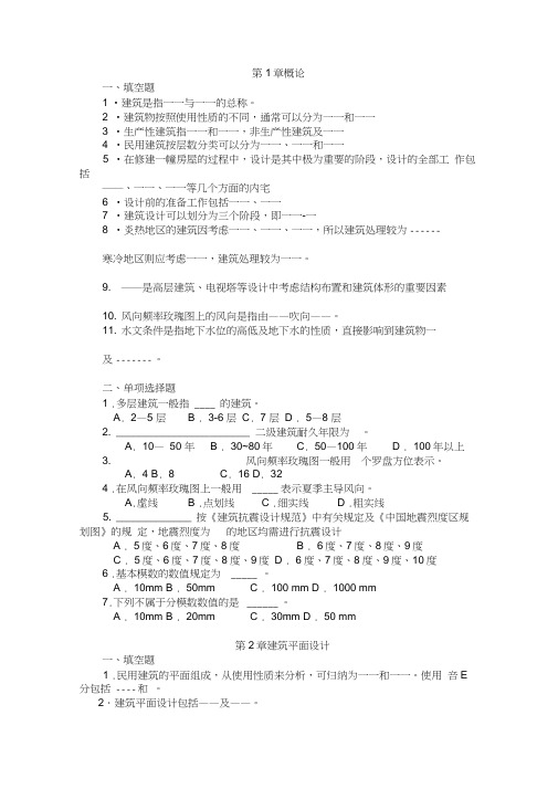 《房屋建筑学》复习资料