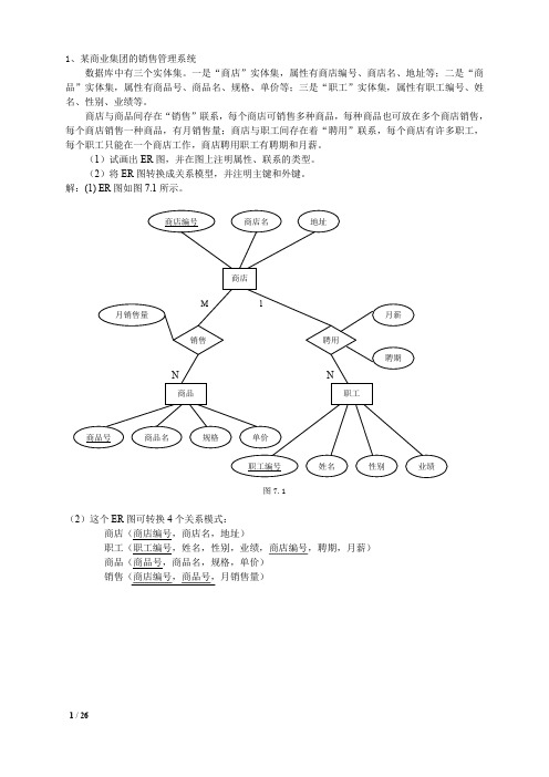 ER图例子XIUG