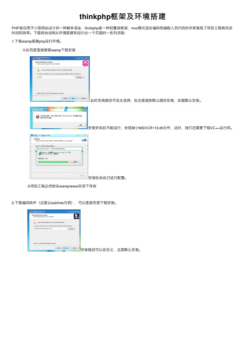 thinkphp框架及环境搭建