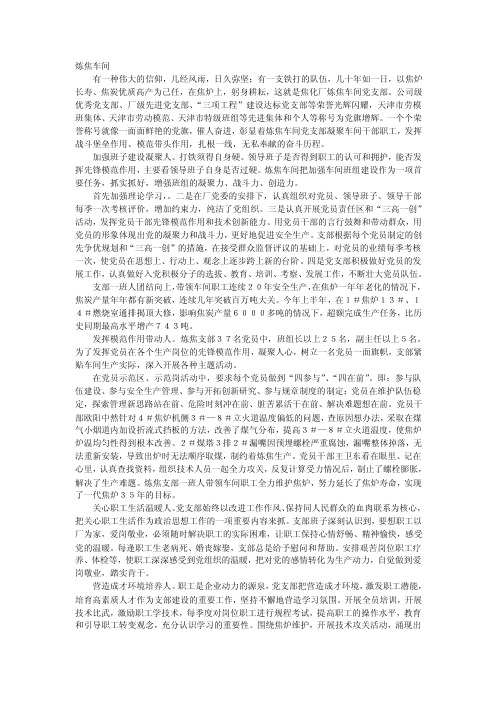 炼焦车间——精选推荐