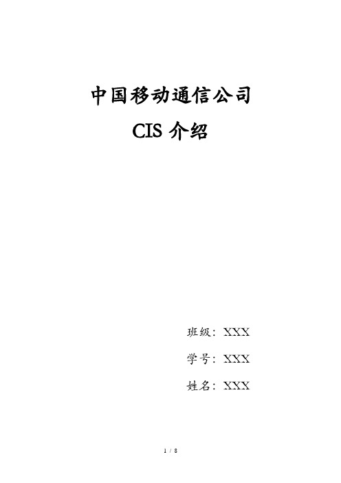 移动通信CIS