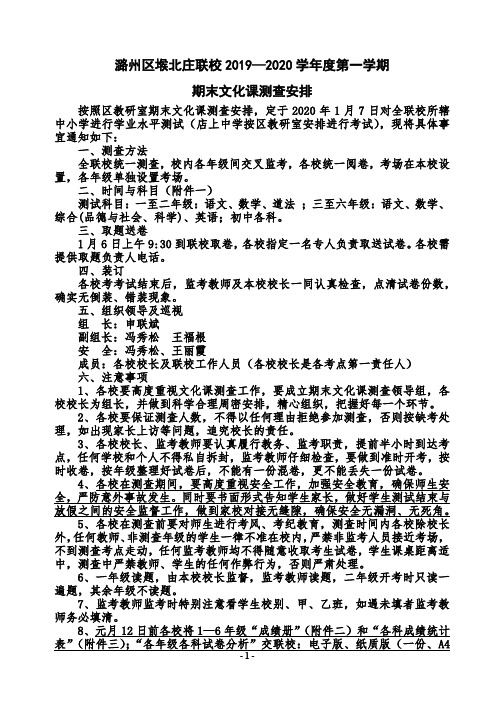 19-20学年度第一学期考试安排