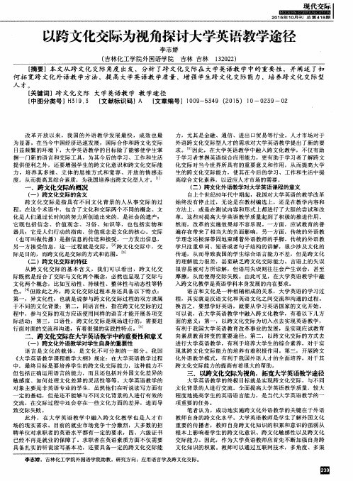 以跨文化交际为视角探讨大学英语教学途径