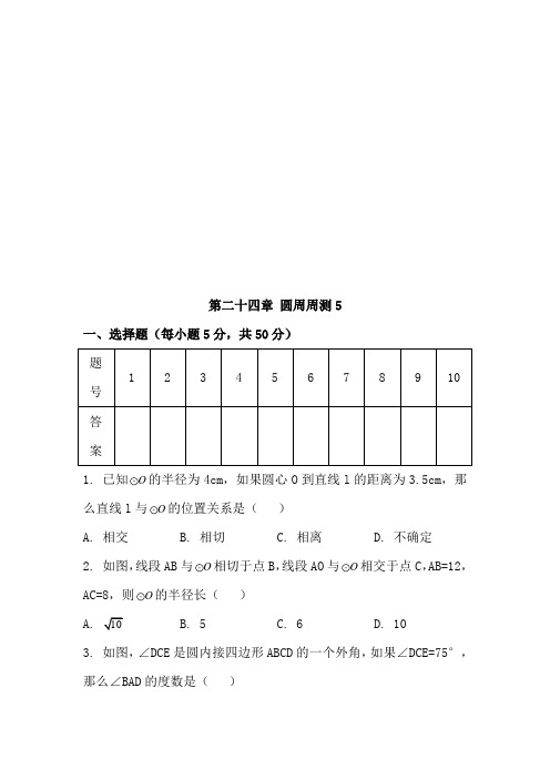 人教版九年级上册数学第二十四章测试卷