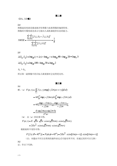 数字图像处理习题解答