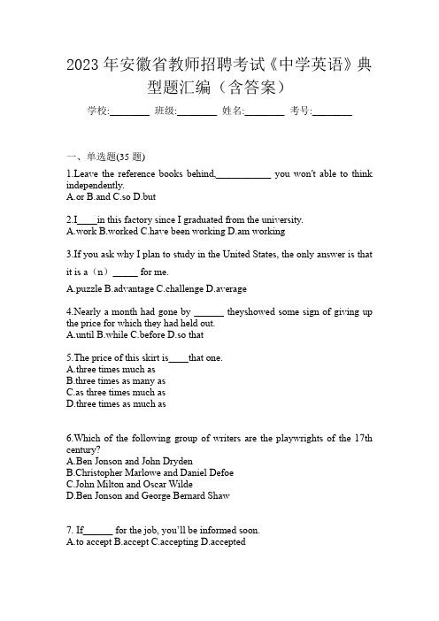 2023年安徽省教师招聘考试《中学英语》典型题汇编(含答案)
