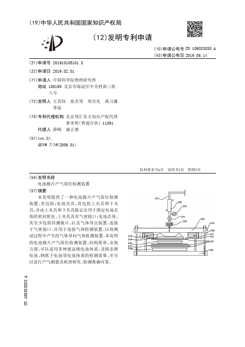 【CN109883880A】电池极片产气原位检测装置【专利】