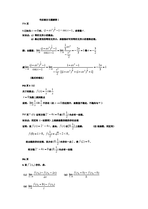 高等数学(乙)1课后习题解析2