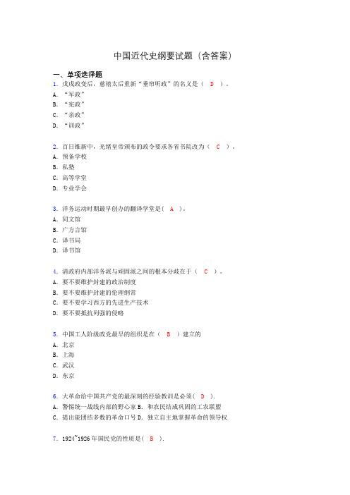 大学中国近代史纲要试题(含答案)oi