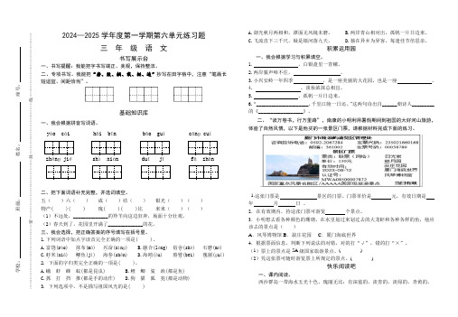 部编人教版小学语文三年级2024—2025学年度第一学期第六单元练习试卷