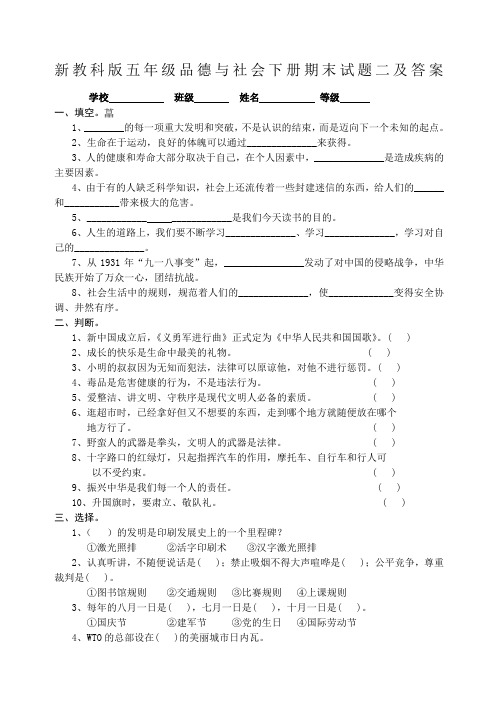 新教科版五年级品德与社会下册期末试题二及答案