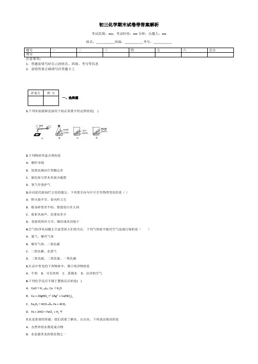 初三化学期末试卷带答案解析