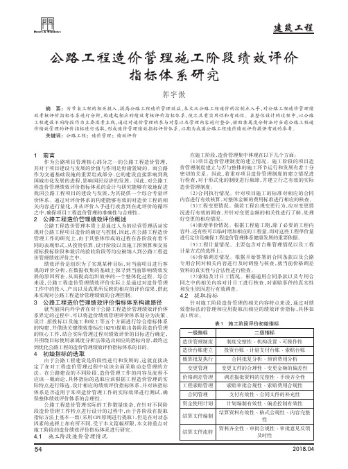 公路工程造价管理施工阶段绩效评价指标体系研究