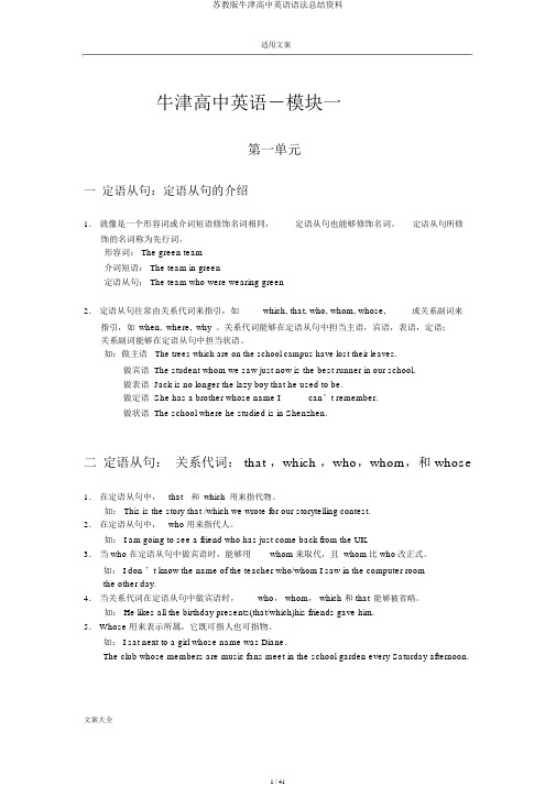 苏教版牛津高中英语语法总结材料