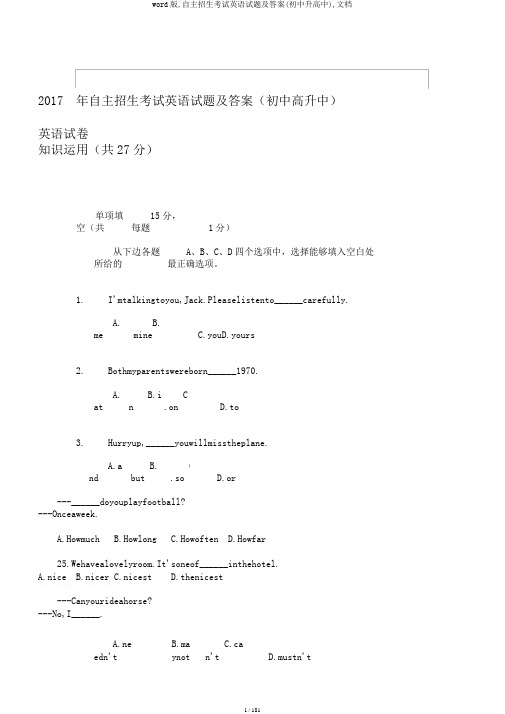 word版,自主招生考试英语试题及答案(初中升高中),文档