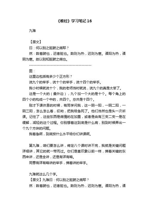 《难经》学习笔记16