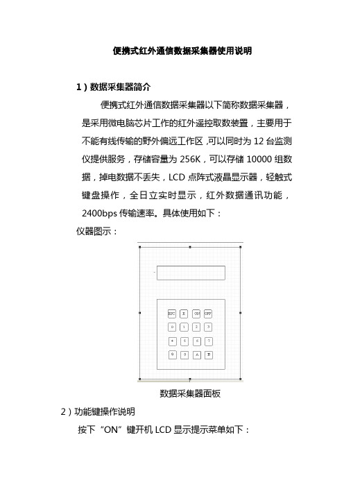 便携式红外通信数据采集器使用说明