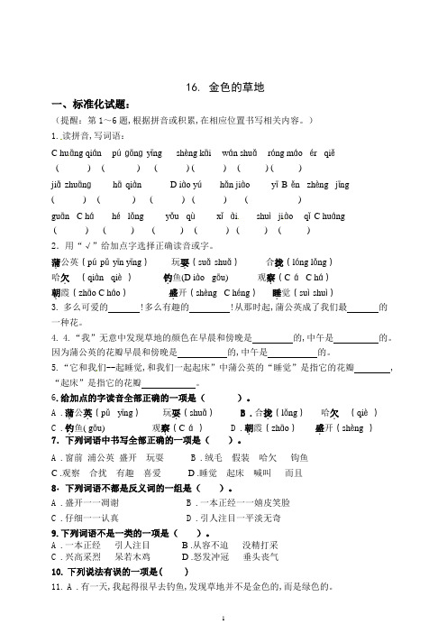 部编版三年级语文上册16《金色的草地》练习题(含答案)