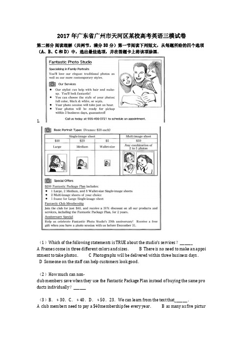 英语_2017年广东省广州市天河区某校高考英语三模试卷含答案