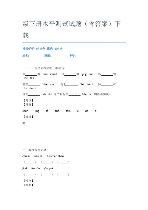 最新巫山县语文二年级下册水平测试试题(含答案)下载