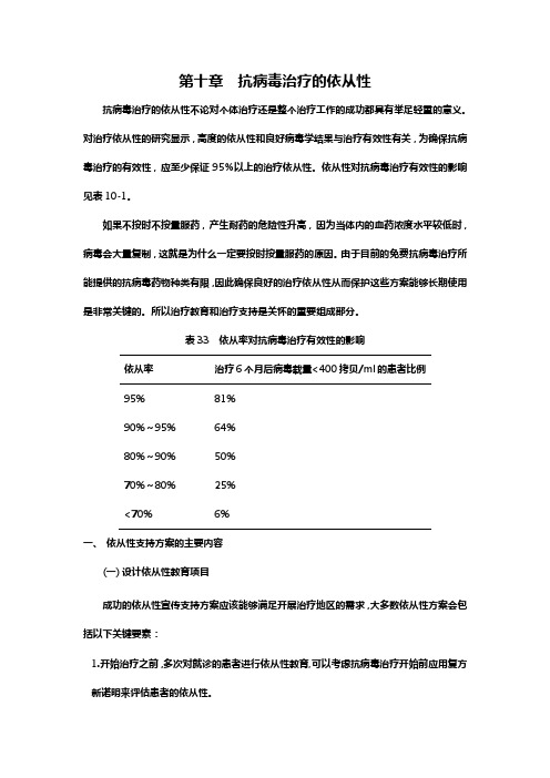 HIV免费抗病毒治疗手册第十章 依从性