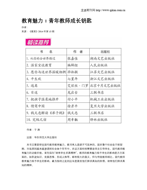 教育魅力：青年教师成长钥匙