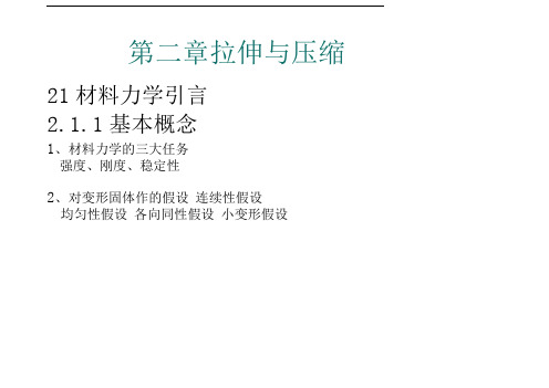 化工机械基础1-2