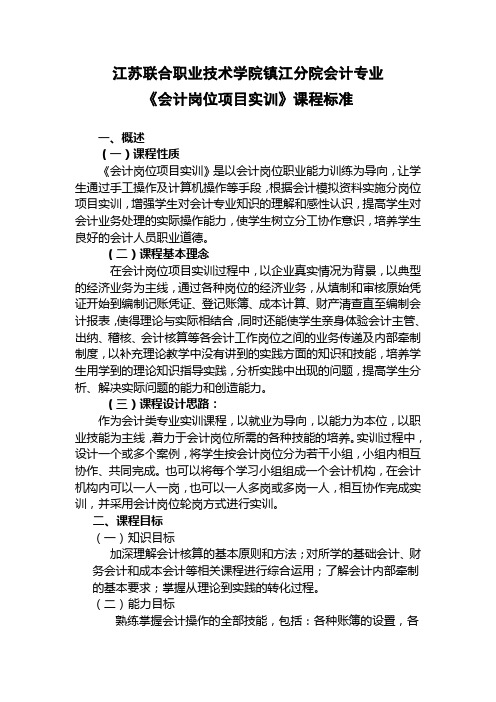 江苏联合职业技术学院会计专业