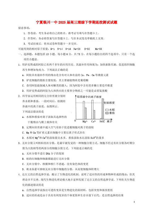 宁夏银川一中2025届高三理综下学期返校测试试题