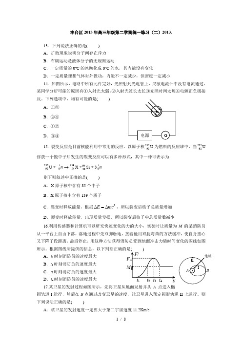 北京市丰台区高三二模物理试题及答案